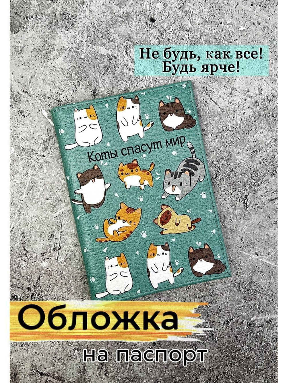 Обложка на паспорт с принтом кожа