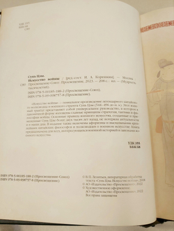 Книга в переплёте из кожи "Искусство войны. Сунь Цзы" в футляре