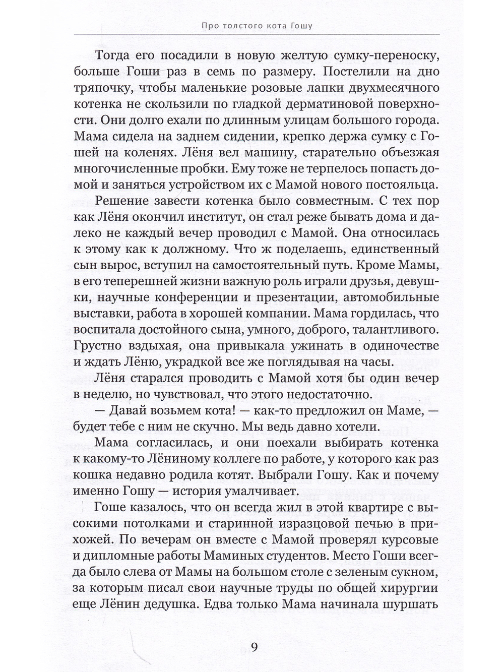 Кошки и люди. Истории любви
