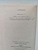 Шпион, или Повесть о нейтральной территории