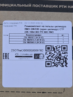 Кольца уплотнительные КАМАЗ (комплект на одну гильзу) (силикон) (Строймаш)