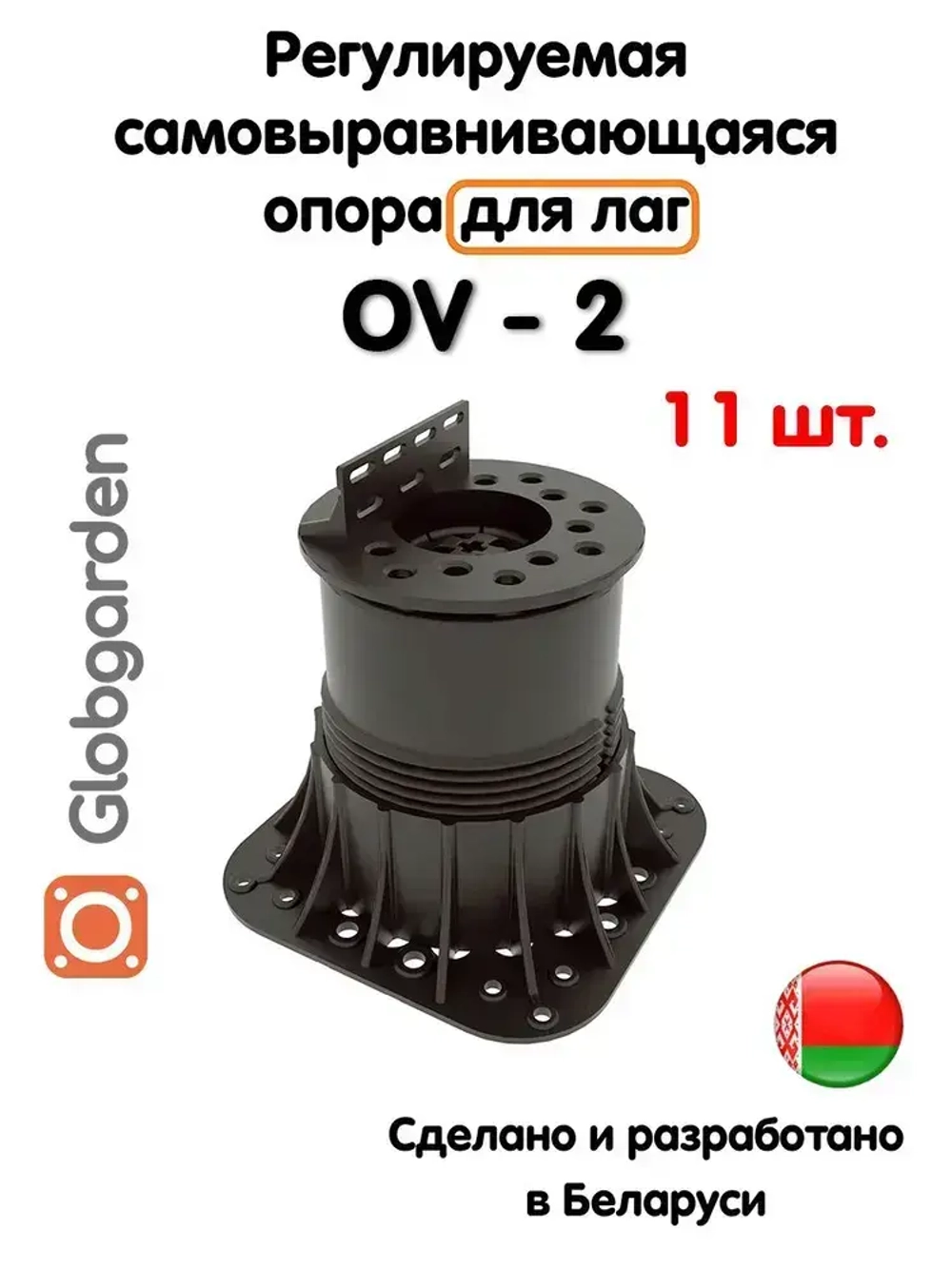 Регулируемая опора для лаг Professional OV-2 (113-164 мм) (с вершиной)-11шт