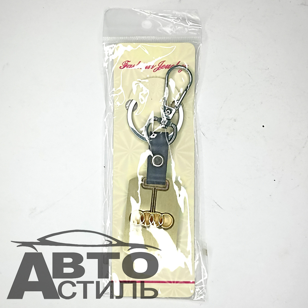 Брелок для ключей МЕТАЛЛ АУДИ\AUDI золото с 2ным карабином