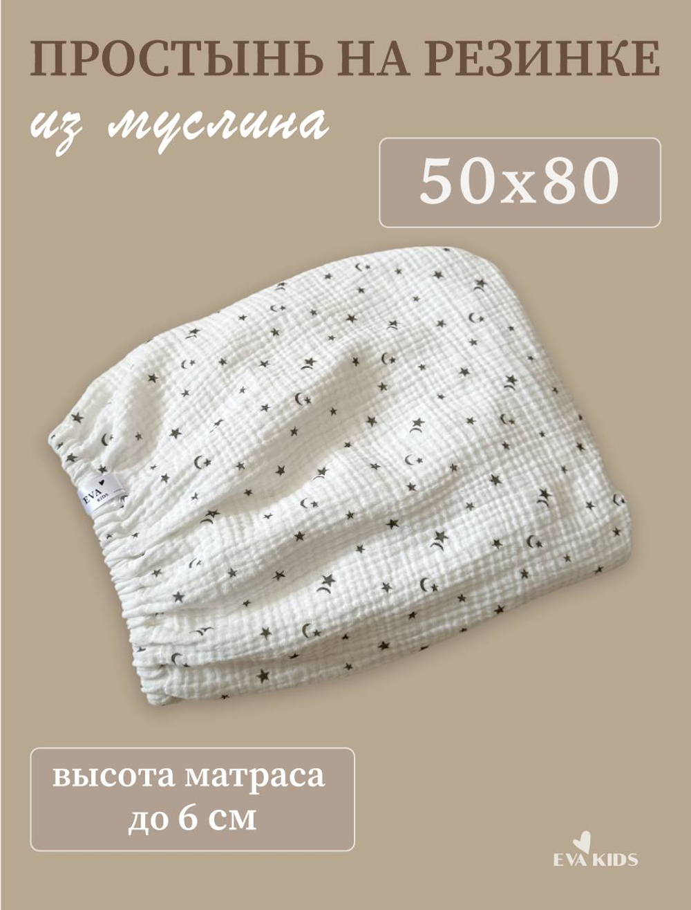 Простыни на резинке из муслина