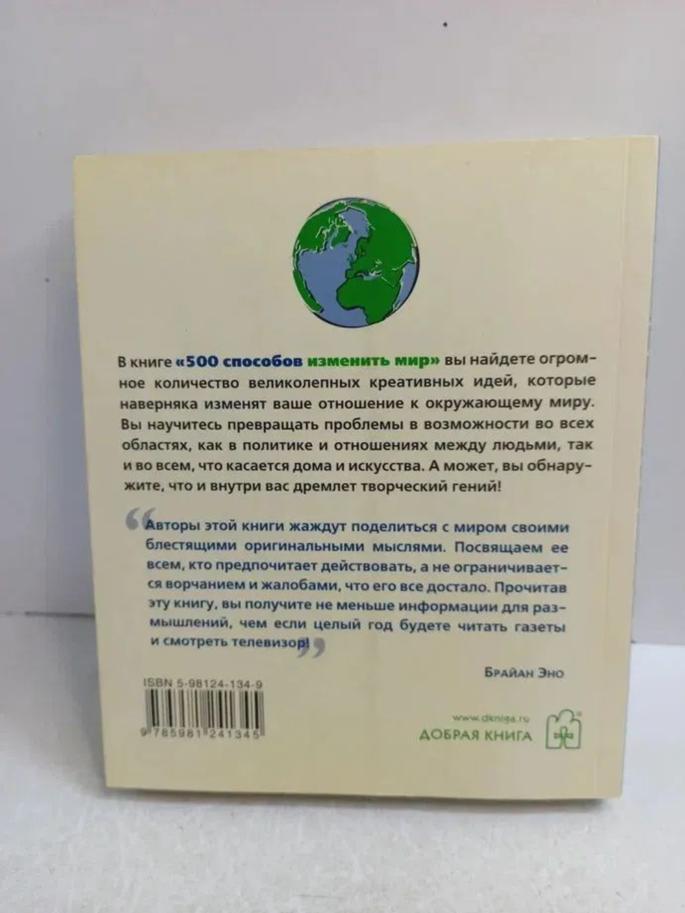 500 способов изменить мир. Банк глобальных идей. Институт социальных изобретений