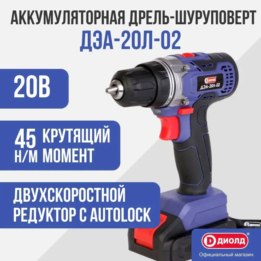 Шуруповерт аккумуляторный ДЭА-20Л-02 20В, кейс, 1 АКБ