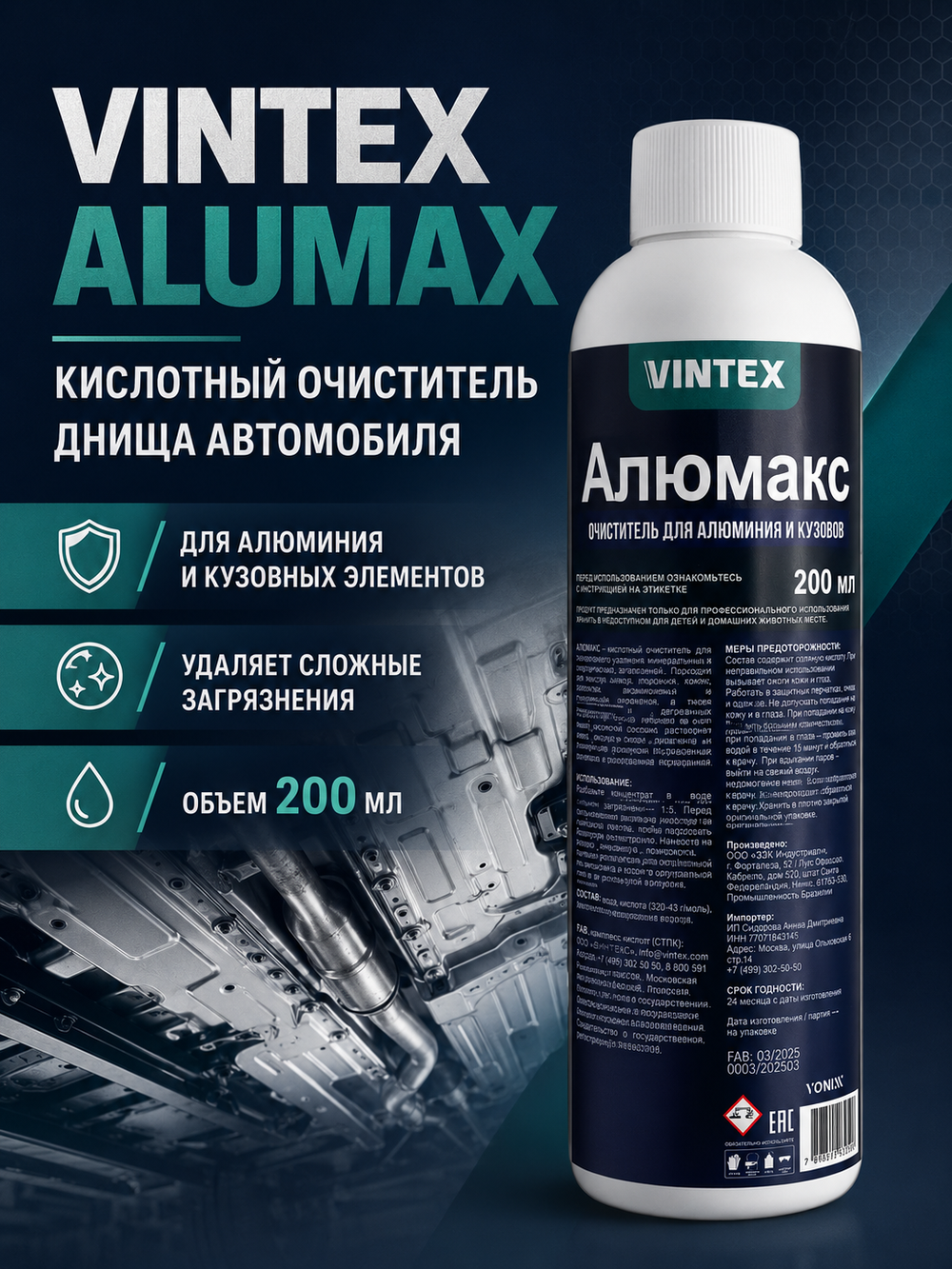 Vintex Alumax - кислотный очиститель днища автомобиля, 200мл
