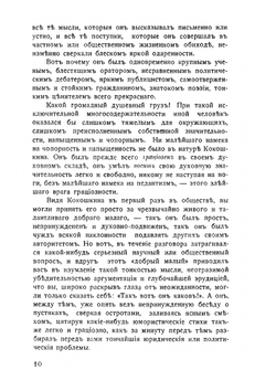 Памяти погибших: сборник | Н.И. Астров; В.Ф. Зеелер; П.Н. Милиуков; В.А. Оболенскии
