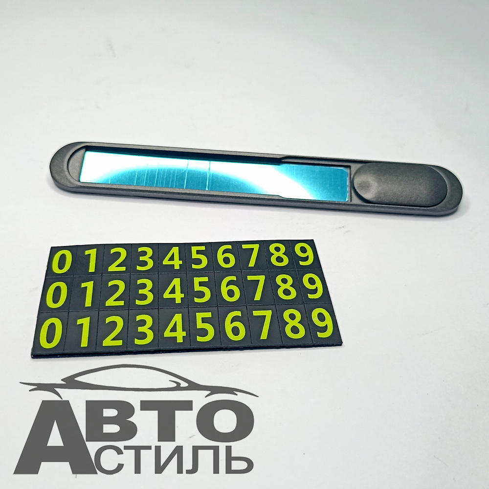 Автовизитка парковочная с номером тел. Coolpart - YС-16BL черная