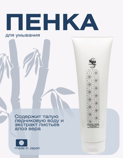 Пенка для умывания с растительными маслами Spa Treatment Creamy Wash G