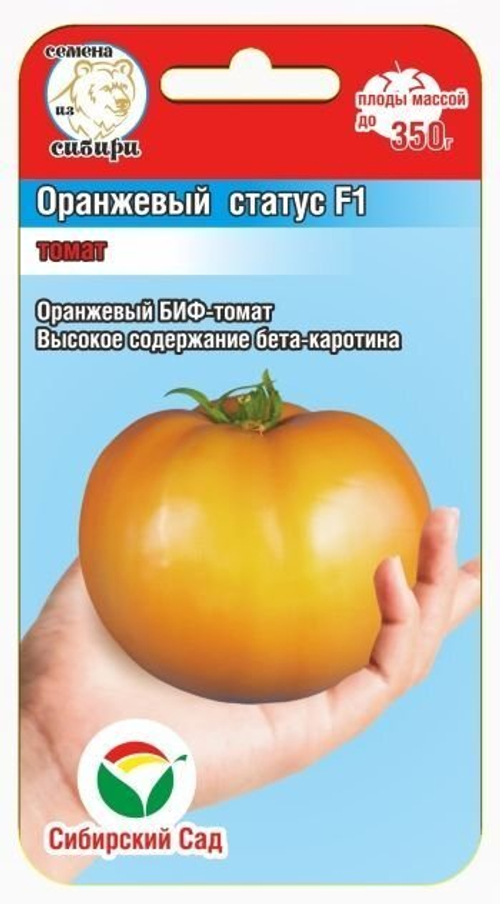 Томат Оранжевый статус F1