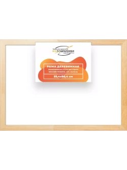 Деревянная рама 55x80 для картин на подрамнике сеч. 40x18