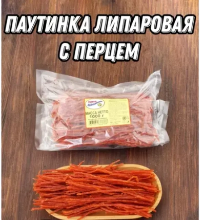 Паутинка из Тунца с перцем 1 кг