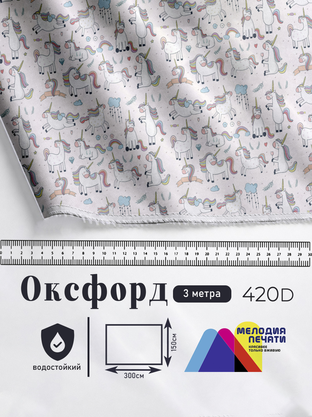 Оксфорд с принтом 3 метра №2 420 D