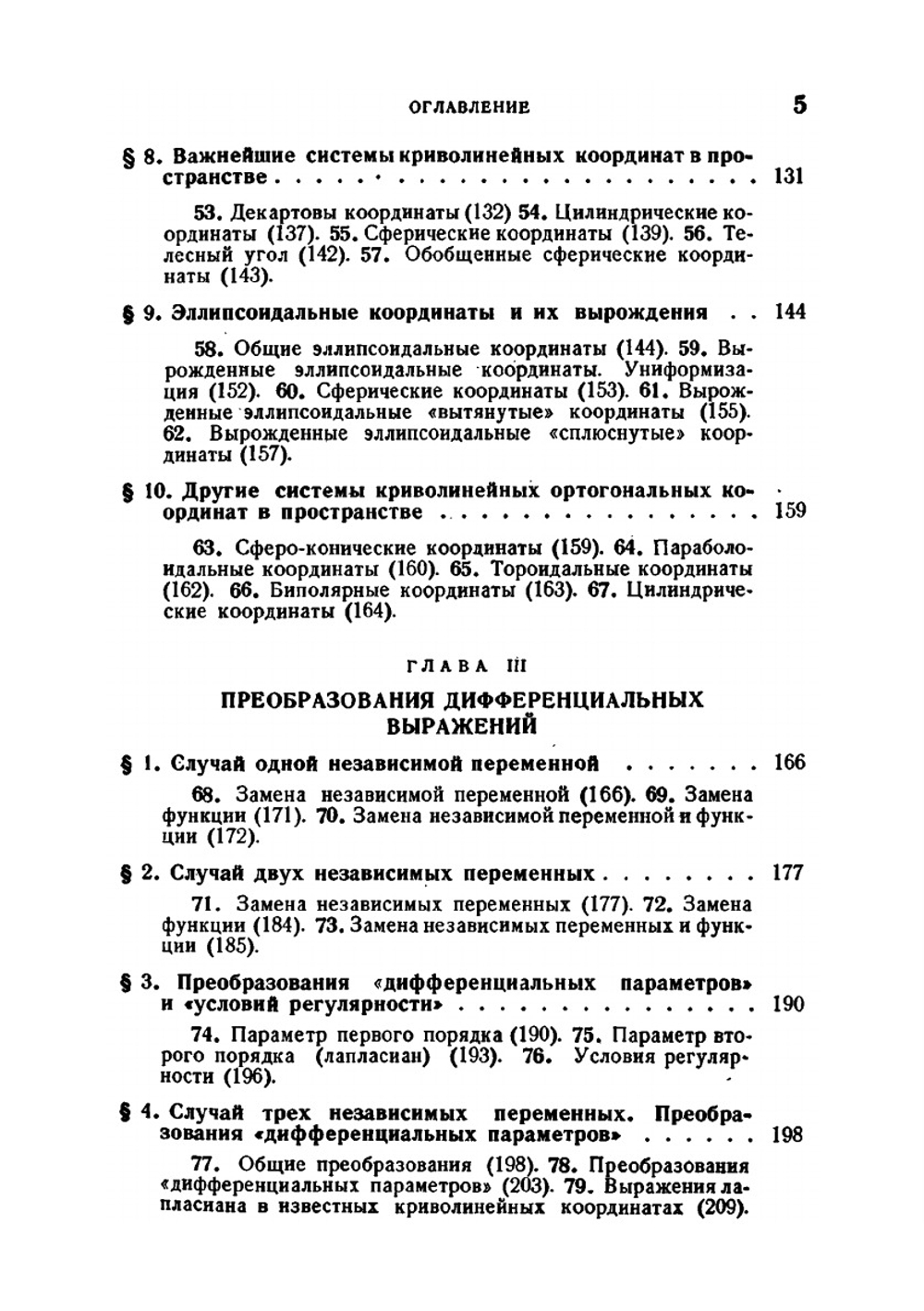 Отображения, Криволинейные координаты, Преобразования, Формулы Грина | А.Ф. Бермант