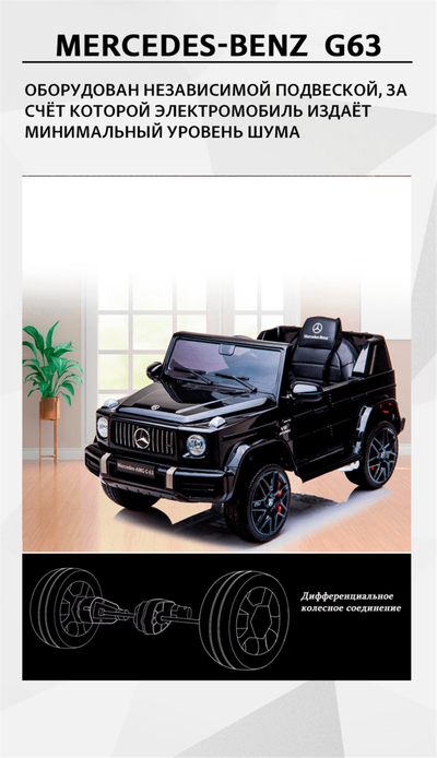 Детский электромобиль "Mercedes-Benz  G63" 12V,красный