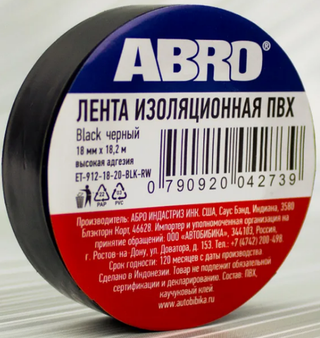 Изолента 19мм*18,2м Черная ABRO ET-912-18-20-BLK-RW (широкая большая)