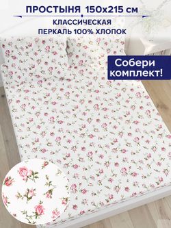 Простынь Anna Maria "Розовые бутоны" 150х215 см