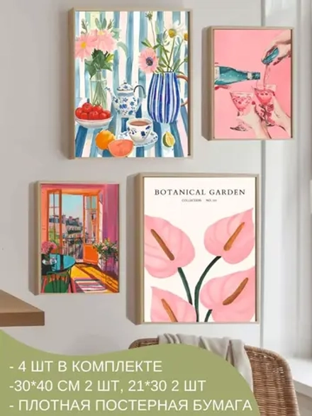 Сет постеров