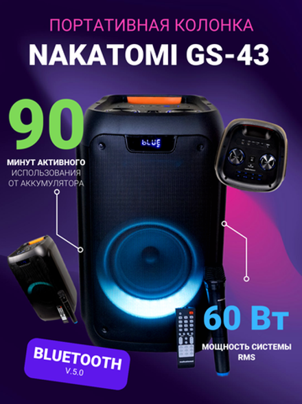 Портативная колонка Nakatomi GS-43