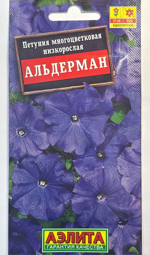 Петуния Альдерман многоцвет. 0,1 г СМЦ-171