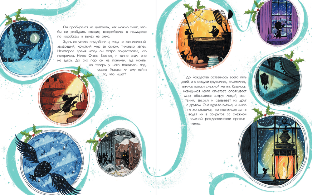 Как Уинстон вернулся домой на Рождество