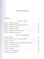 Дао повседневной жизни: Даосские притчи для современного человека