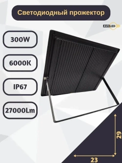 Светодиодный уличный прожектор "Eco" 300вт Ip66 AVD-LED