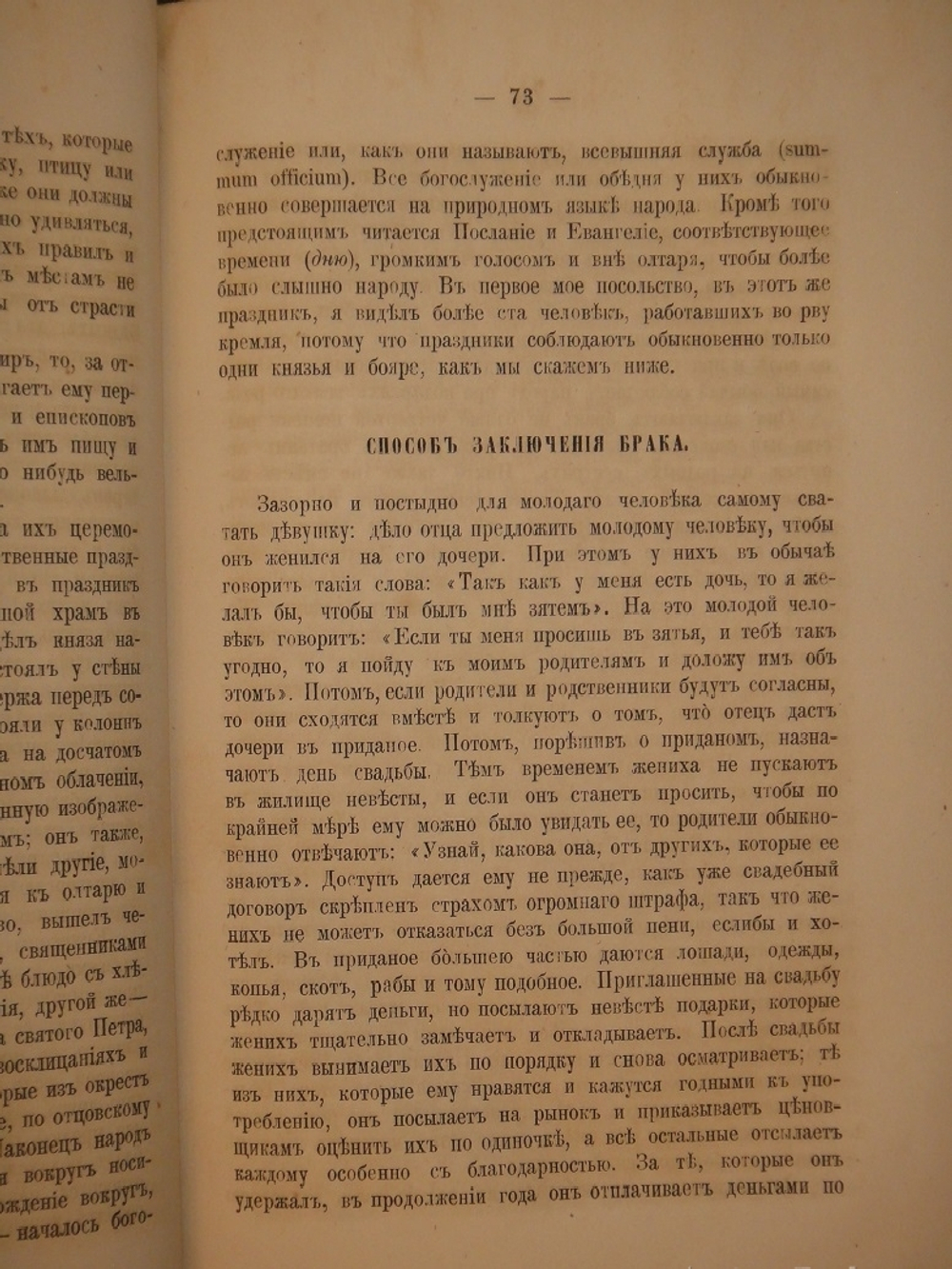 "Записки о Московии ( Rerum Moscoviticarum Commentarii )". 1866г.