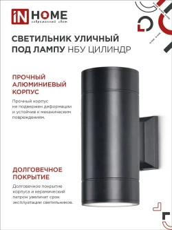 Светильник уличный настенный архитектурный фасадный двусторонний НБУ ЦИЛИНДР-2xGX53-BL алюминиевый под лампу 2хGX53 230B черный IP65 IN HOME