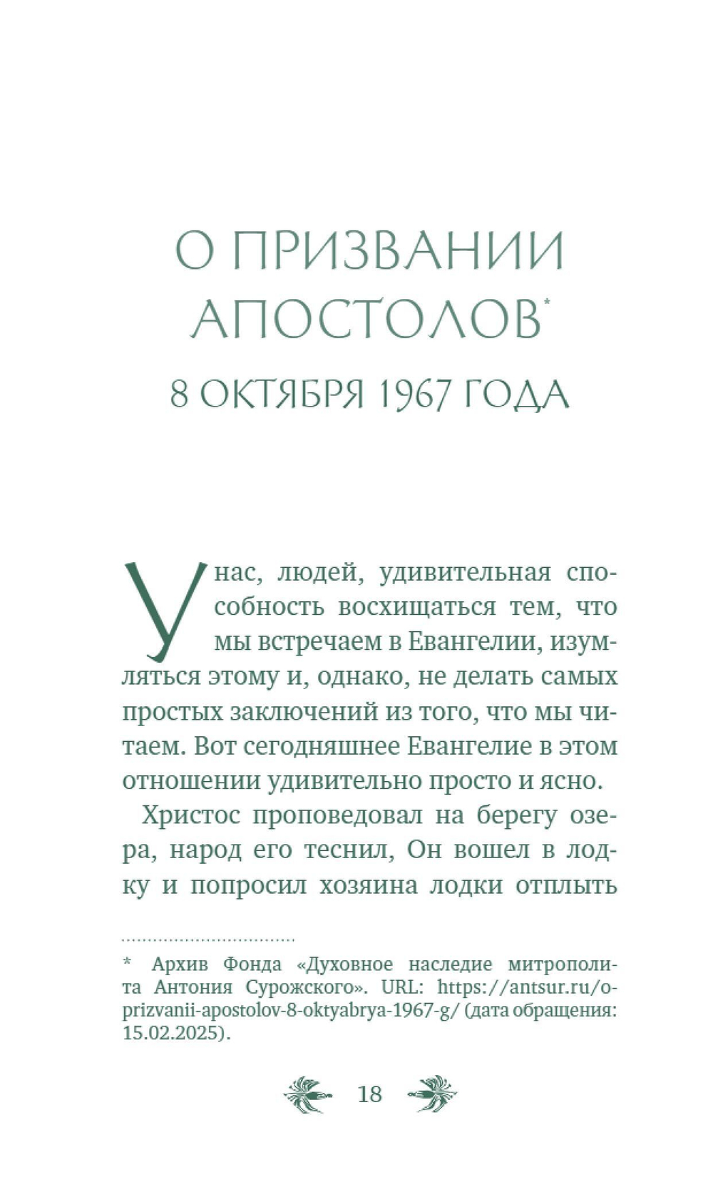 О призвании человека