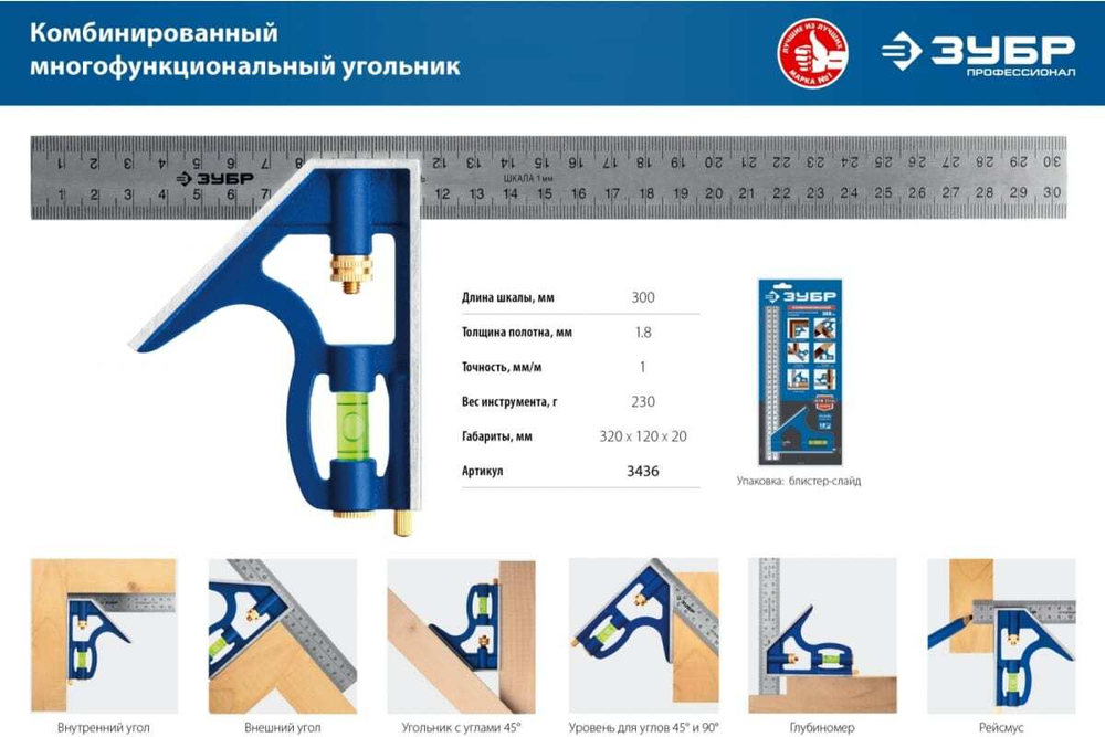 Комбинированный многофункциональный угольник ЗУБР Профессионал 300 мм 3436_z02