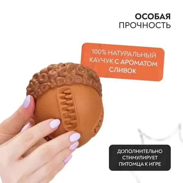 Игрушка Mr.Kranch для собак Орех с пищалкой, 8,5*10 см коричневая с ароматом сливок