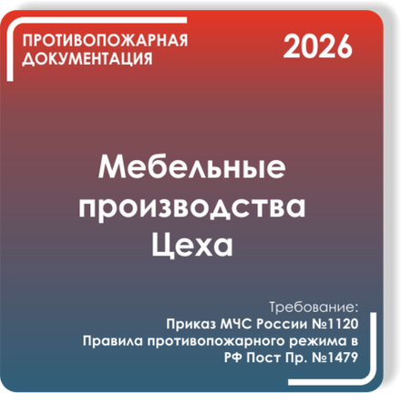 Мебельные производства