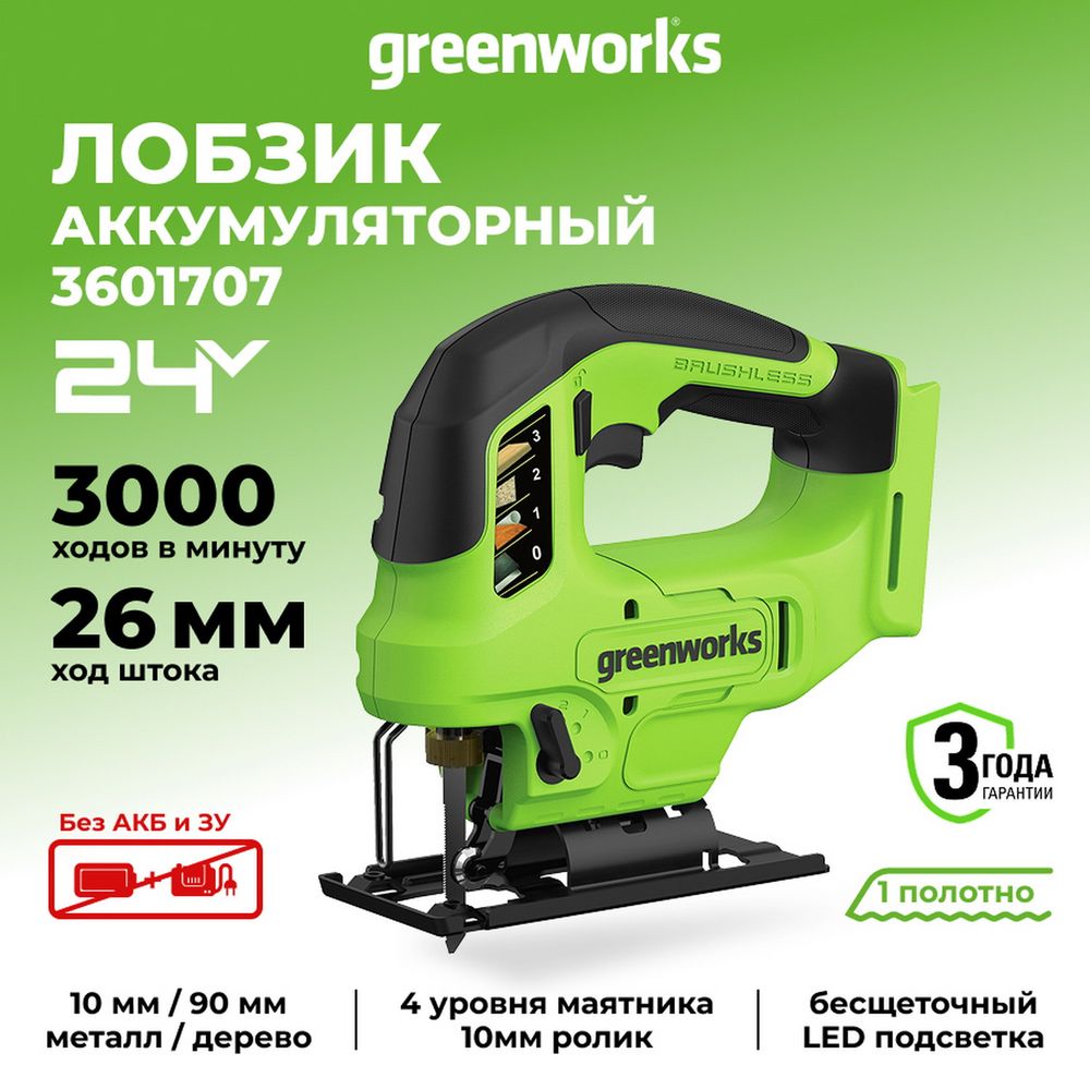 Лобзик аккумуляторный 24В б/щ GD24JS90 (без АКБ и ЗУ) 3601707