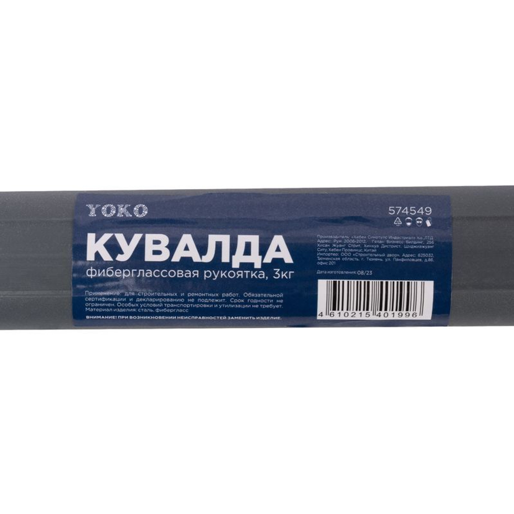 Кувалда 3 кг с фиберглассовой рукояткой Yoko