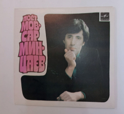 Винтажная виниловая пластинка LP Поёт Мовсар Минцаев 7 дюймов (СССР 1984)