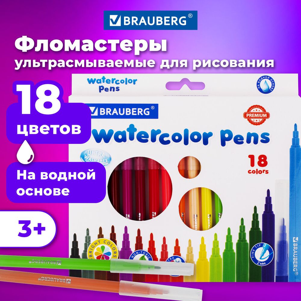 Фломастеры BRAUBERG "PREMIUM" 18 цветов УЛЬТРАСМЫВАЕМЫЕ классические вентилируемый колпачок картонная коробка с европодвесом (4 штуки в упаковке)