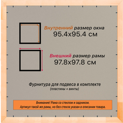 Деревянная рама 95x95 для постера и фотографий сеч. 24x15