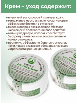 Крем воск для сухой кожи ног с маслом монарды