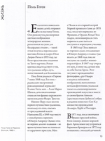 Мастера рисунка и живописи. Гоген