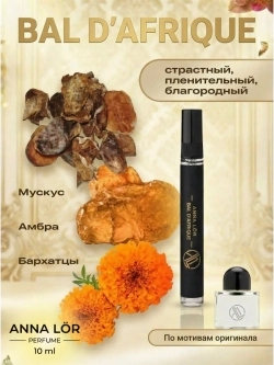 Духи женские (набор2шт) Black Pepper & Bal D'Afrique