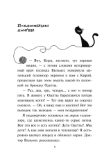 Спасти Одетту (#6)