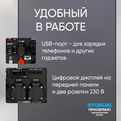 Генератор бензиновый инверторный Hyundai HHY 4050Si 3,8 кВт
