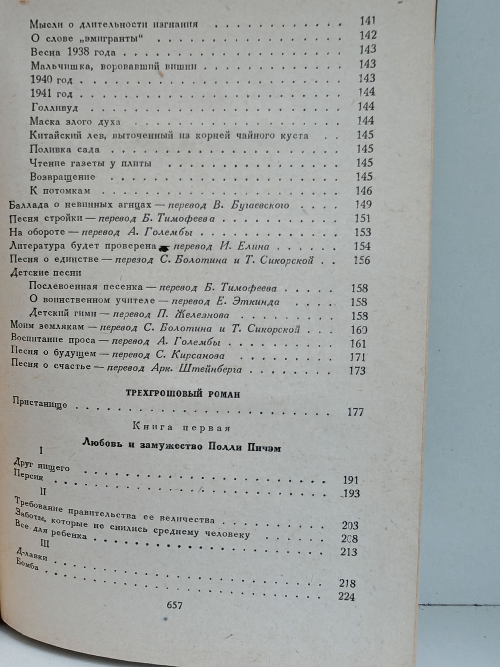 Бертольт Брехт. Стихи. Роман. Новеллы. Публицистика
