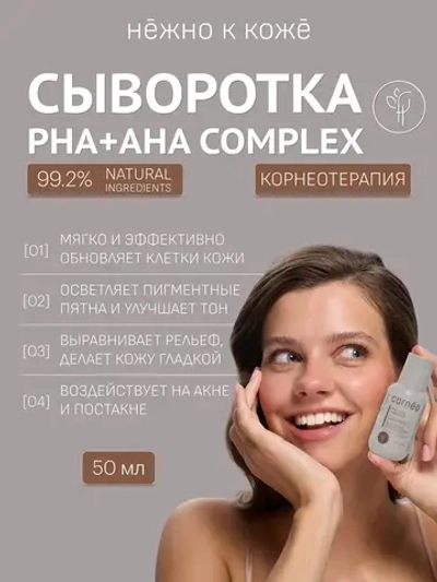 Сыворотка для лица от морщин или акне с кислотами PHA+AHA