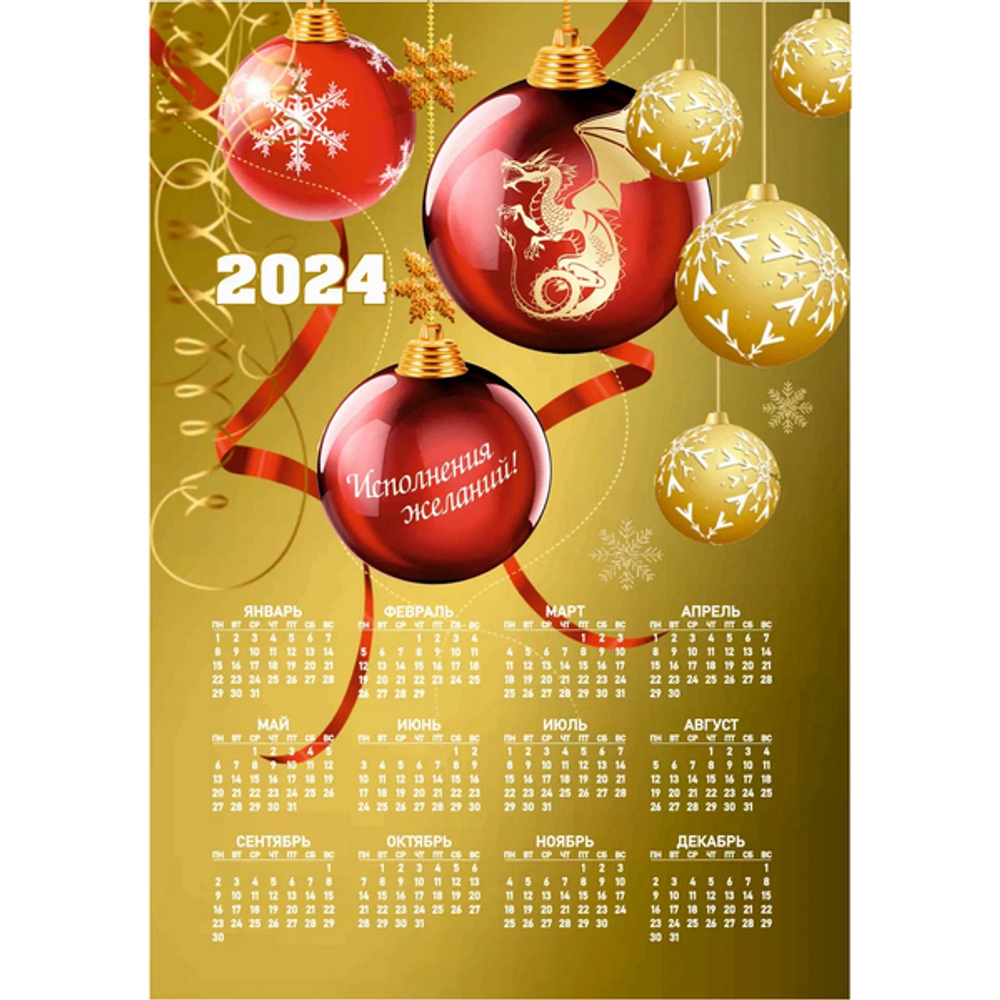Доска разделочная 16*23см «Год Дракона с календарем!» Символ года Дракон