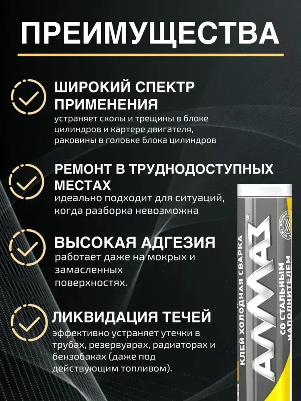 Холодная сварка для металла АЛМАЗ