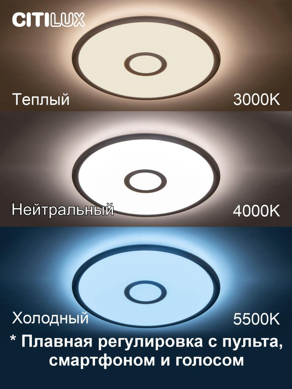 Потолочный светодиодный светильник Citilux Старлайт Смарт CL703A40G