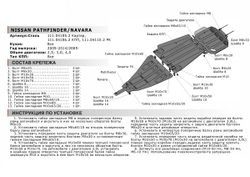 Защита РК АвтоБроня для Nissan Navara D40 (V - 2.5D) 2004-2010/Nissan Navara D40 рестайлинг (V - 2.5D; 3.0D) 2010-2015/Nissan Pathfinder R51 (V - 2.5D; 4.0) 2004-2010/Nissan Pathfinder R51 рестайлинг (V - 2.5D; 3.0D) 2010-2014 (устанавл-ся совместно с 111.04106.2), штампованная, сталь 1.8 мм, с крепежом, 111.04110.2